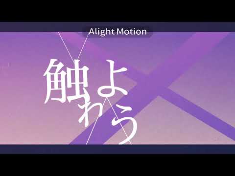 カナデトモスソラ 文字pv