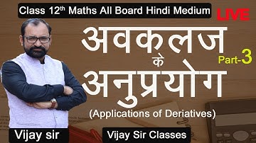 APPLICATION OF DERIVATIVES || CLASS 12 MATHS || HINDI MEDIUM || PART-3 || VIJAY SIR CLASSES