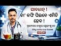 ସାବଧାନ ! ଚା କଫି ପିଇବେ ଏମିତି ହେବ !| Prescription | Mental Health Matters | Odisha News | Argus News
