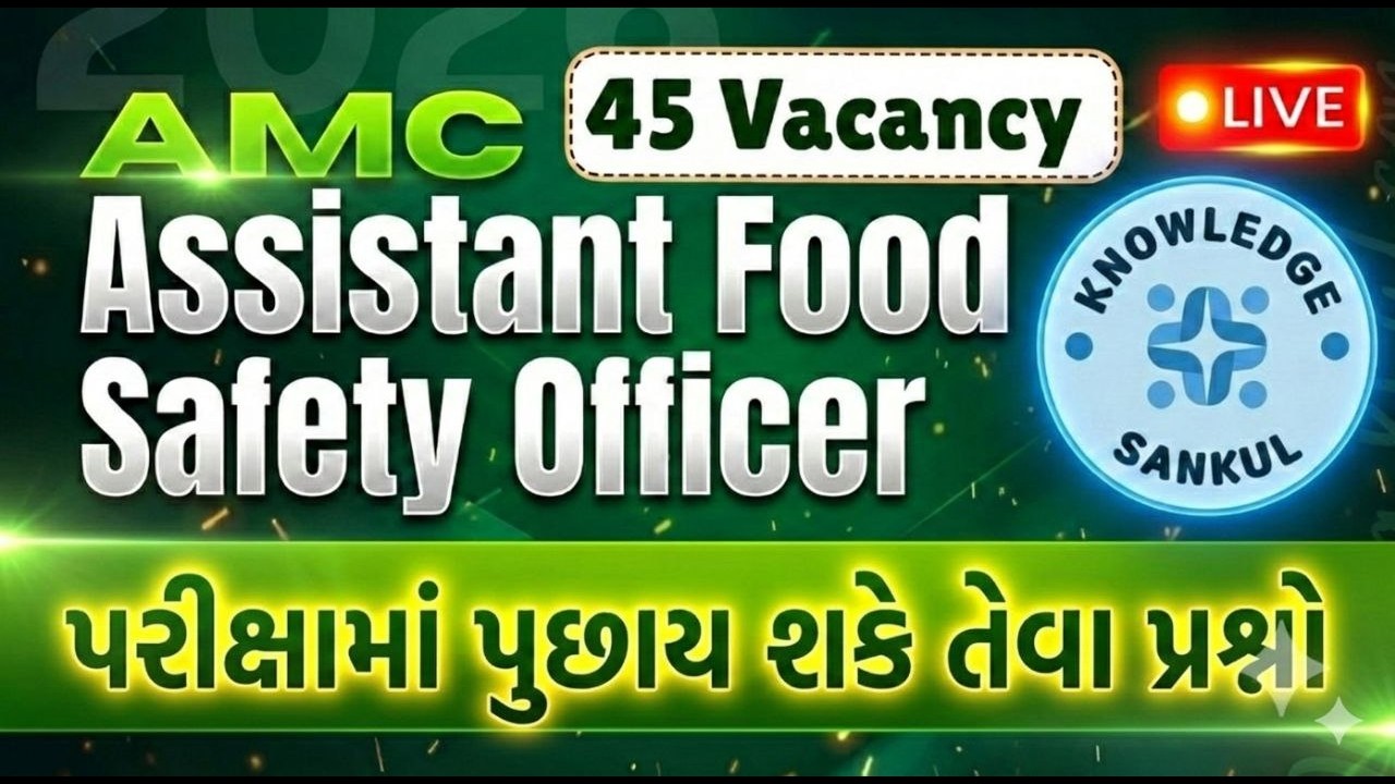 🟢Part-4 | Most Important MCQs | સહાયક ફૂડ સેફટી ઓફિસર | AMC ASSISTANT FOOD SAFETY OFFICER 2026