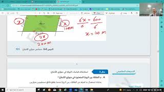 خصائص متوازي الأضلاع | حل مسائل | رياضيات الصف التاسع