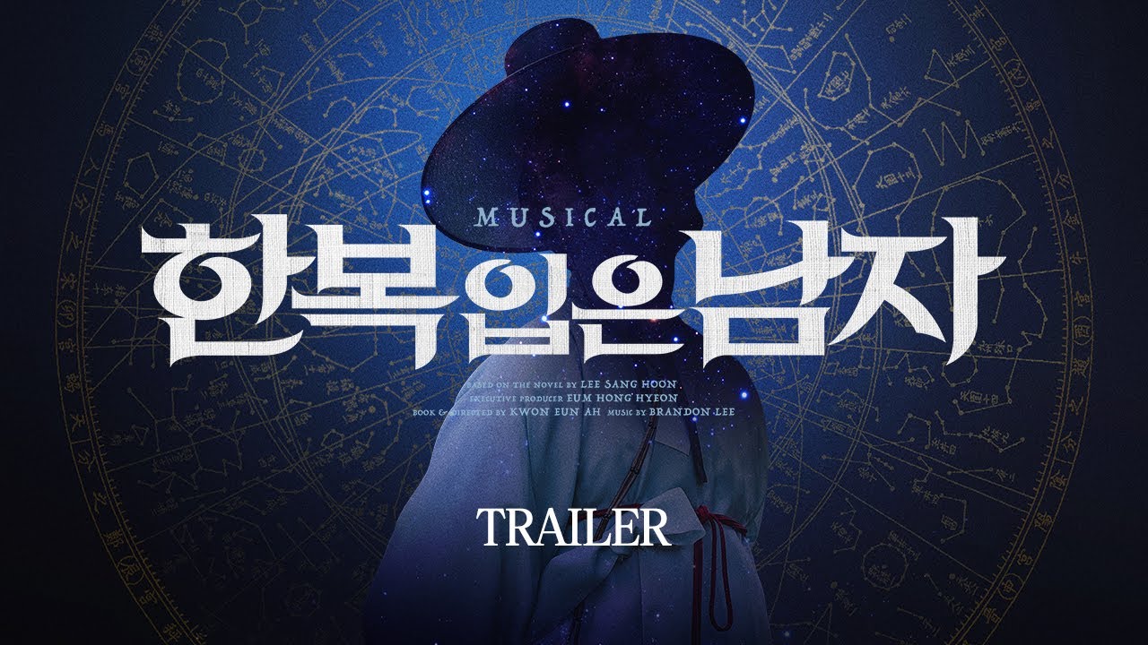 2025 뮤지컬 한복 입은 남자 │ Official Trailer