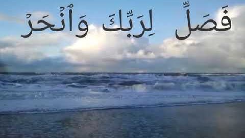 سورة الكوثر مكتوبة بخط واضح