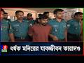 বাকলিয়ায় শি/শু ধ/র্ষ/ণ মামলা, আ/সা/মী গ্রেফতারের ২৭ দিনেই রায়