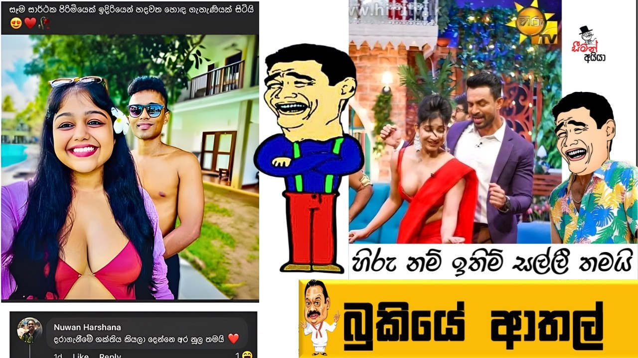 Bukiye Rasa Katha | Funny Fb Memes Sinhala Episode 506 | HC Fun memes | 27/08/2025😆😅 Part 01
