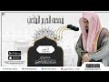 مصحف الحرم المكي للشيخ عبدالله الجهني سورة الأنعام    