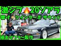 【GZ20ソアラ】さすがYAMAHAエンジン🔥1Gツインターボサウンド全開⚡️極太マフラーをつくってゆく！！編