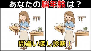 【Spot the Difference × Brain Training】A Dementia-Prevention Game Seniors 60+ Can Enjoy! screenshot 3