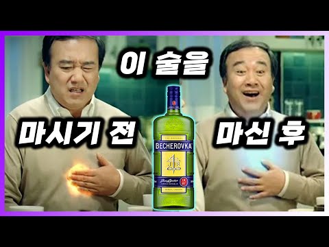 마시면 소화가 잘 된다는 체코의 국민 술 베케로프카. 그리고 칵테일 3종