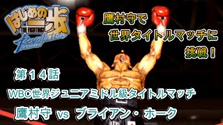 【新品・激レア・希少】はじめの一歩　インファイトパンチ　鷹村守　起き上がりパンチ 新品・激レア・希少】はじめの一歩 インファイトパンチ 鷹村守