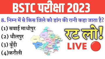 Bstc online classes 2023/Bstc Important Questions 2023/Bstc live classes 2023/Bstc Udaipur Classes