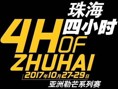 4 Hours of ZHUHAI - LIVE - Round 1 - 2017/18 Asian Le Mans Series