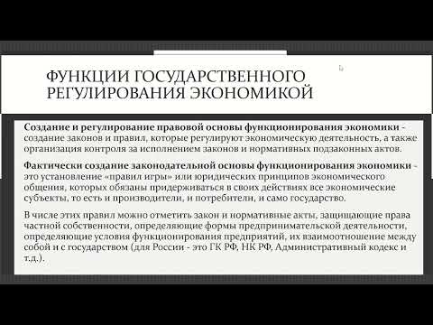 Функции и инструментарий государственного регулирования экономики