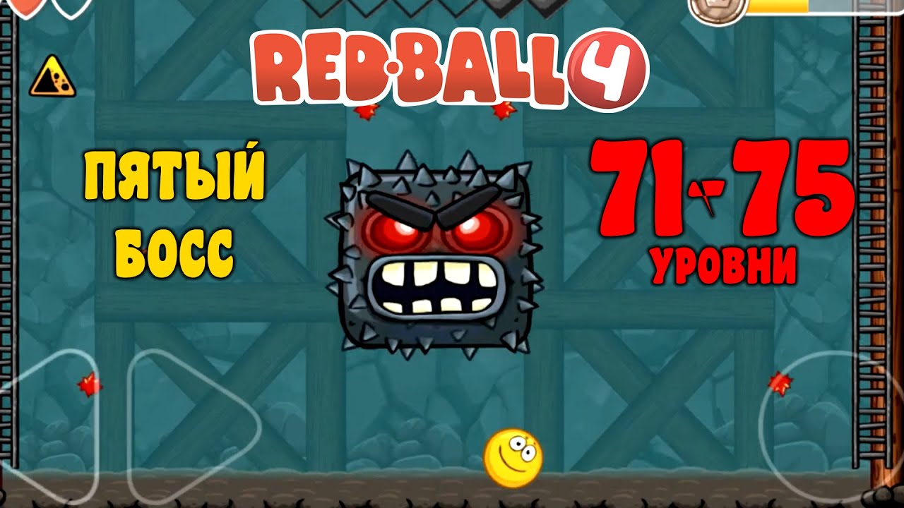 Red ball 4 как пройти уровень 57. Red Ball 4 уровень 75. Red Ball 4 МИФИ на 2 Урвене. Поставь локацию 75 уровня Red Ball 4. Как пройти 57 уровень в ред бол 4.