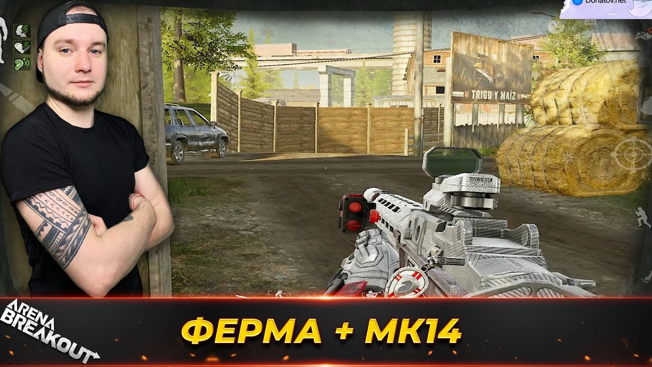 ВЗЯЛ МК14 И ПОШЕЛ НА ФЕРМУ — Arena Breakout