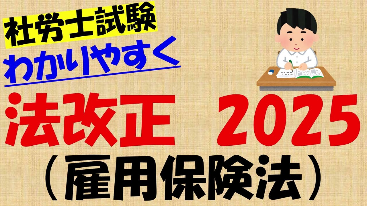 法改正 2025 雇用保険法
