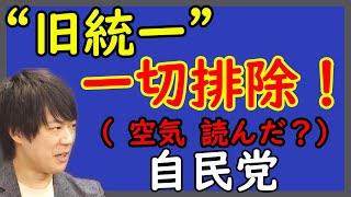 自民党「とにかく