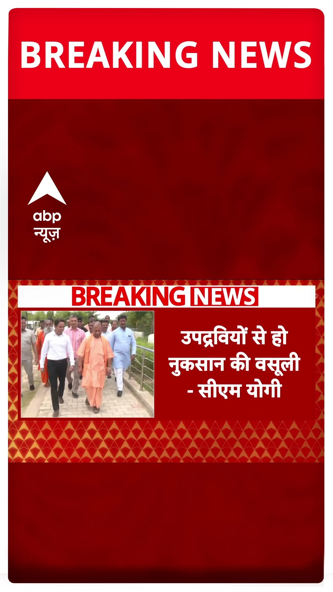 संभल हिंसा को लेकर योगी सरकार सख्त | CM Yogi on Sambhal Violence | #shorts