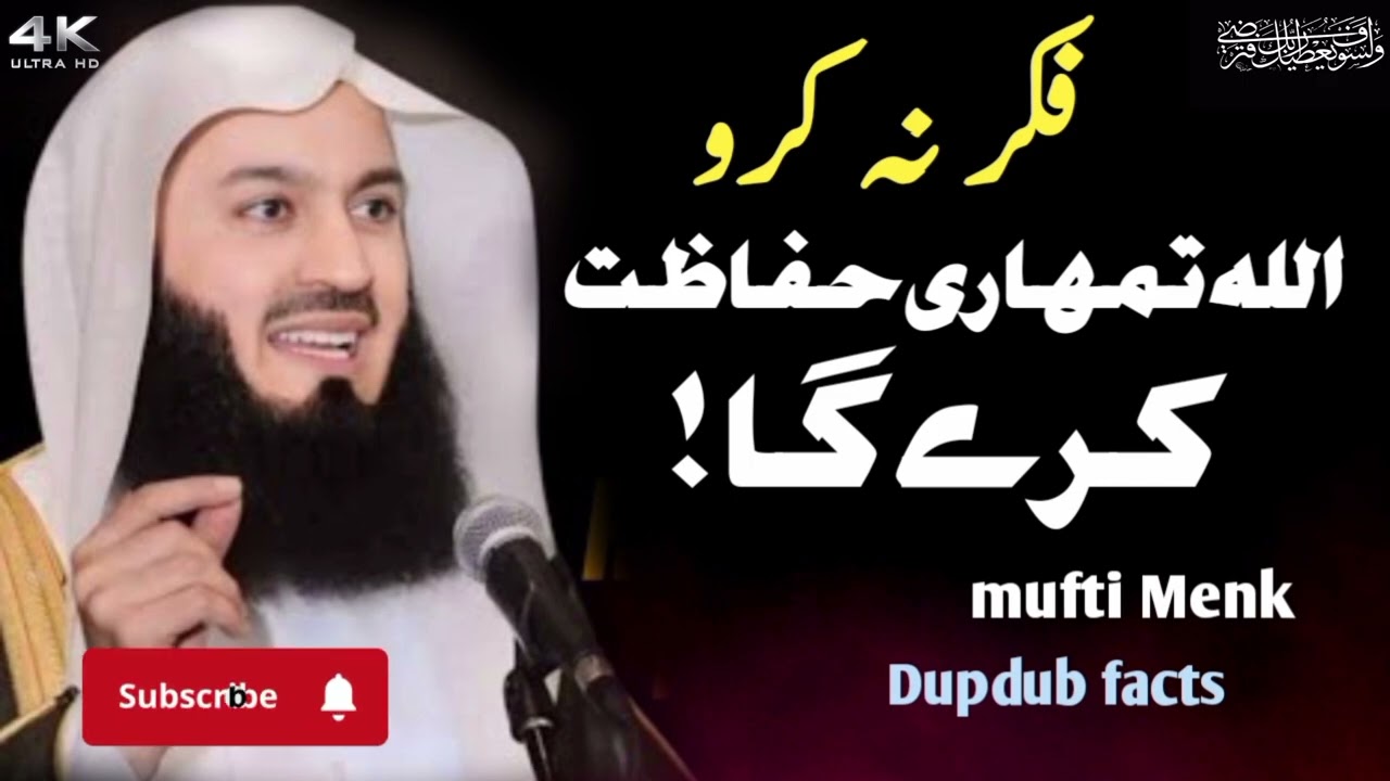 Fikr Na Karo! Allah Tumhari Hifazat Karega | Mufti Menk Motivational Bayan