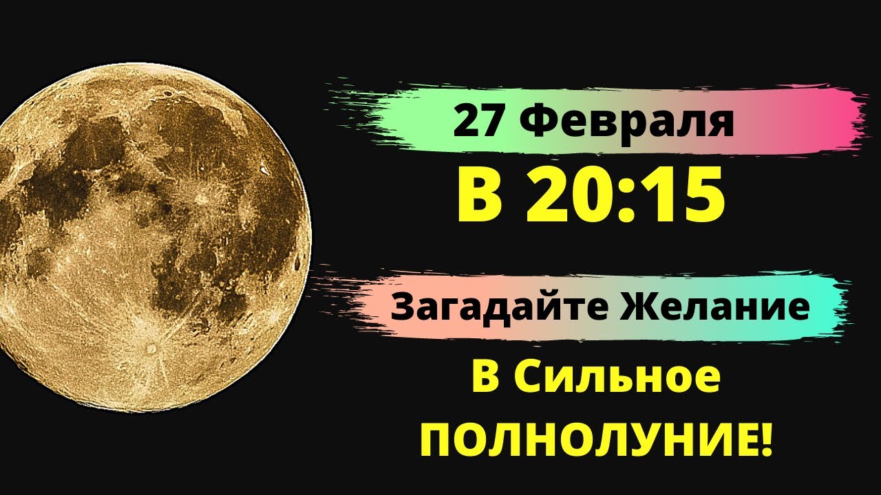 Полнолуние в сентябре 2025 ритуалы. Желание на полнолуние. загадай желание в полнолуние. загадать желание в полнолуние. можно ли загадать желание в полнолуние.