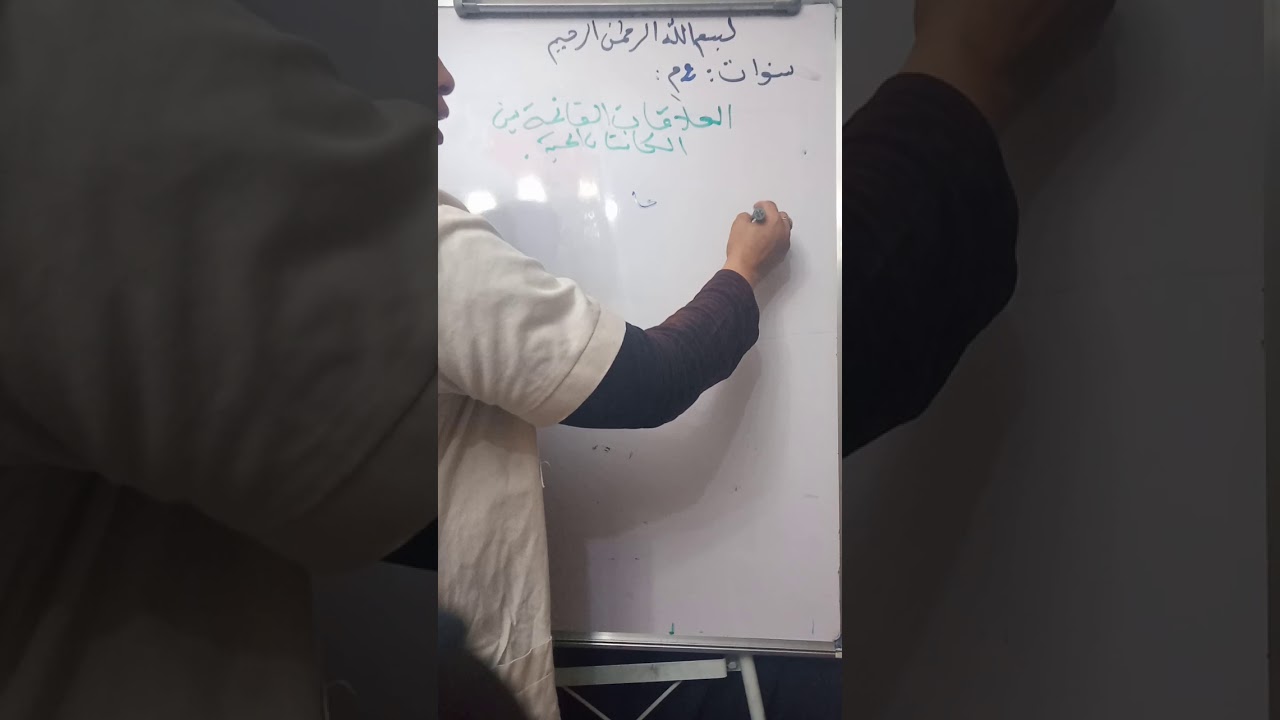 الوسط الحي :مكوناته_العلاقات القائمة بين الكائنات الحية |•|السنة الثانية متوسط|•|