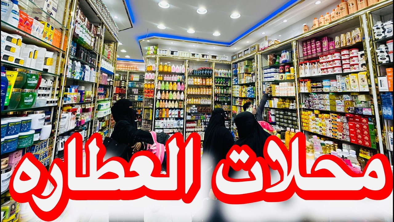 🔴اقرب محلات العطارة للحرم النبوي الشريف سوق ممشي قباء البركة للعطارة بخور طب البديل