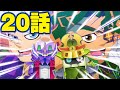 【アニメ ボトルマン】特訓開始! 勝利に向かって走れ......ない!? 20話