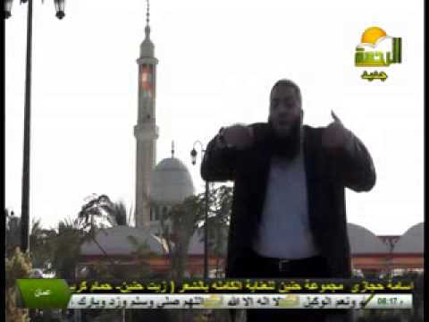 حازم شومان مشاهد دخول الجنه جديد قناة الرحمه