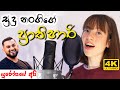 Prathihari (ප්‍රාතිහාරී) Cover | සුපුන් පෙරේරාගේ B'day එකට සුදු නංගි දුන්න Surprise එක.