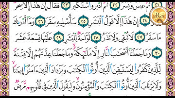 سورة المدثر للشيخ علي عبدالرحمن  الحذيفي بدون اعلانات Holy Quran