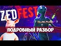 Zedfest - Пародия на Killing Floor 2? - Подробный обзор