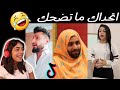 مقاطع تيك توك مضحكة مقاطع تيك توك مضحكة