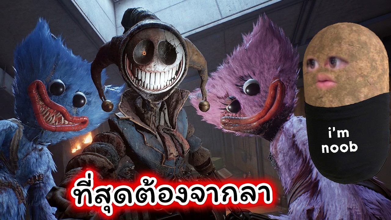 ที่สุดเราก็ต้องจากลา Poppy Playtime Chapter 5