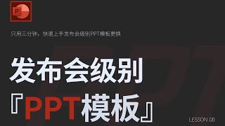 『PPT』价值过万的PPT长啥样？苹果发布会级别全动画PPT模板免费取！