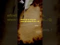 সর্বপ্রথম কি চাও...? #long #love #sad #sadtexts #story #shorts #tending