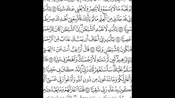 الشيخ سعيد محمد نور رحمه الله سورة مريم
