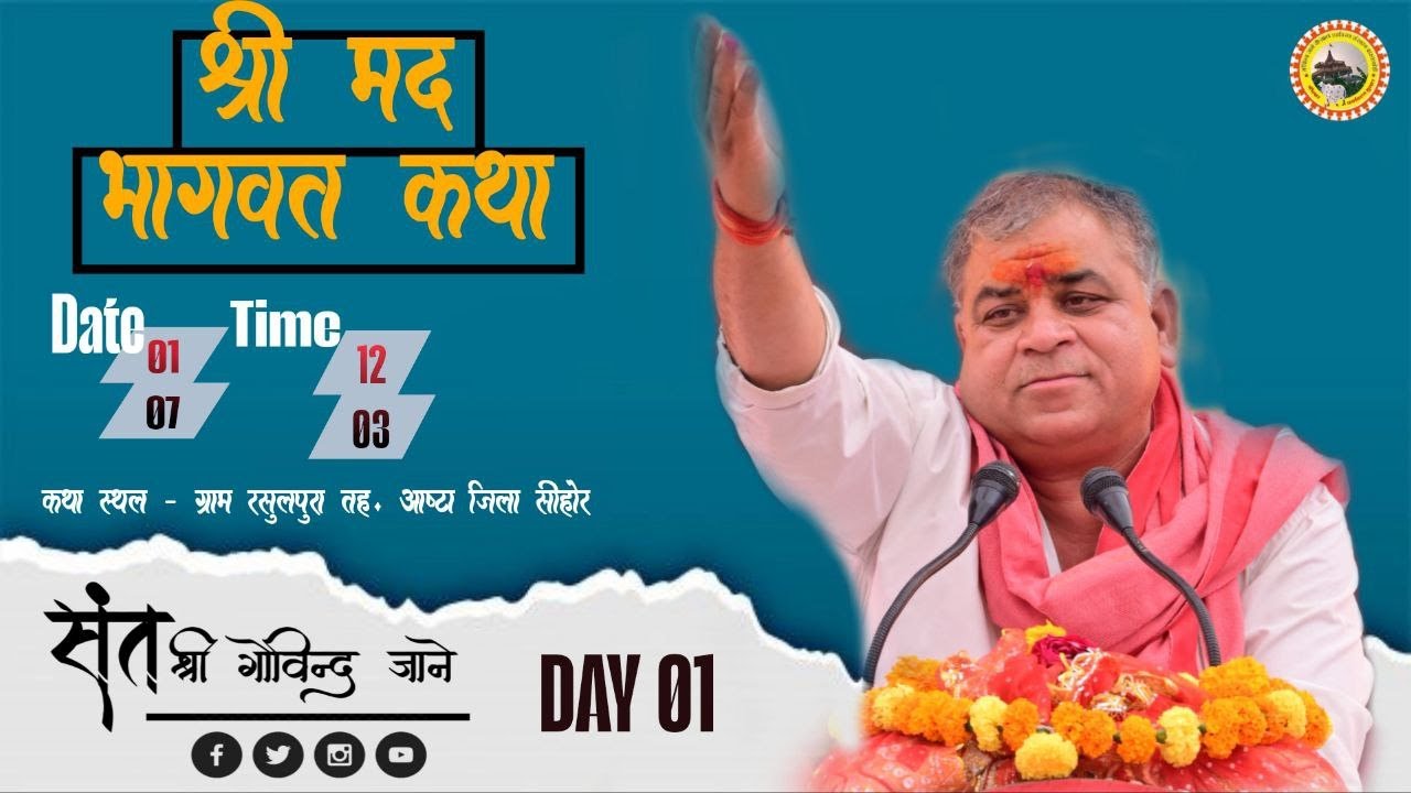 🔴LIVE DAY 01 सीधा प्रसारण रसूलपुरा जिला सीहोर (म.प्र.) पूज्य संत श्री गोविंद जाने नागर जी महाराज