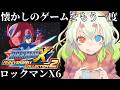 【#ロックマンX6】記憶あやふやX6【バ美肉Vtuber実況】