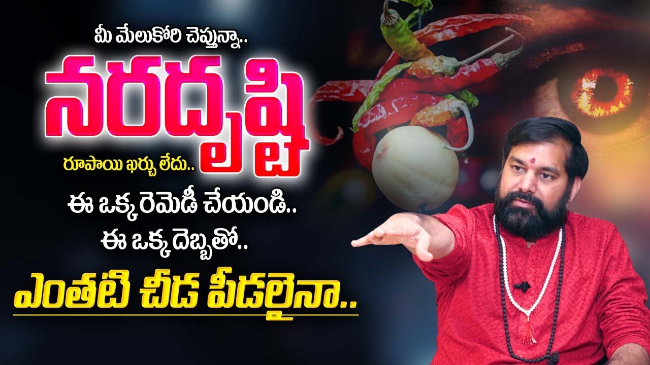 Pradeep Joshi : Nara Disti Nivarana Tips | Naragosha | Remedies Of Nara Disti | My Destiny