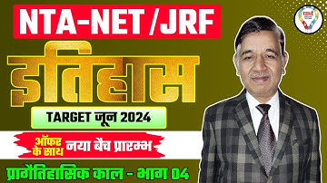 UGC NET/JRF HISTORY | प्रागैतिहासिक काल | TGT | PGT | LT | GIC | DSSSB | BPSC 3.0 HISTORY BY RK SIR