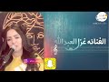 الفنانه غزل العبدالله سهرات الخفاجات 3 الستاوي وابومعاذ وابوفيصل زمارات 2021 