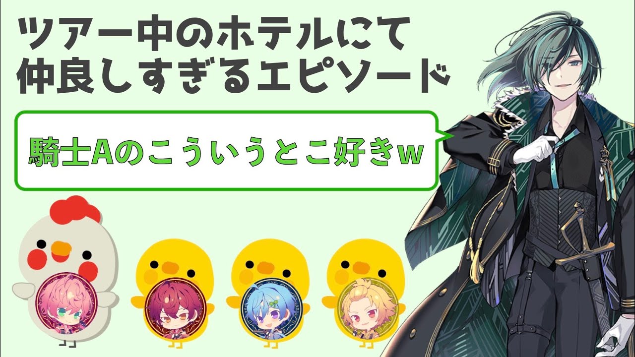 【騎士A文字起こし】 騎士Aが仲良しすぎる件