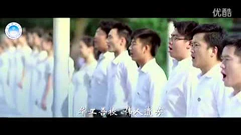 華南理工大學之歌 (SCUT Anthem) - 天天要聞