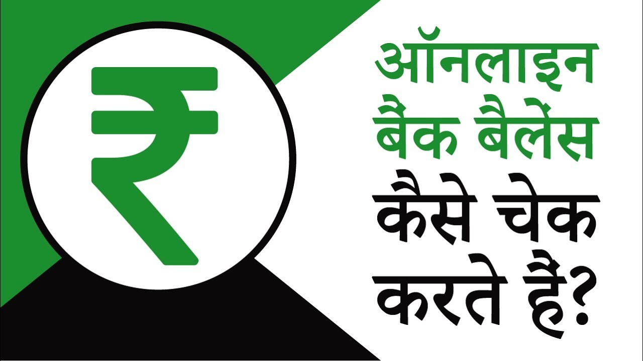 How To Check Bank Balance in Hindi Bank Balance Kaise