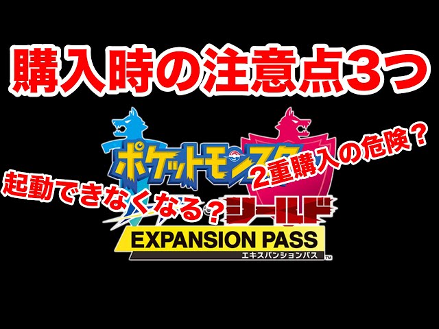 ポケットモンスター シールド + EXPANSION PASS値下げ依頼禁止 ポケットモンスター シールド + EXPANSION PASS値下げ依頼禁止