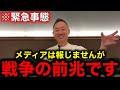 【マスゴミ】※オールドメディアは政府と共に洗脳してきます…騙されないでください【井川意高】