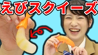 【クレーンゲーム】放送事故!? プリっとむける海老のスクイーズが面白すぎた!!