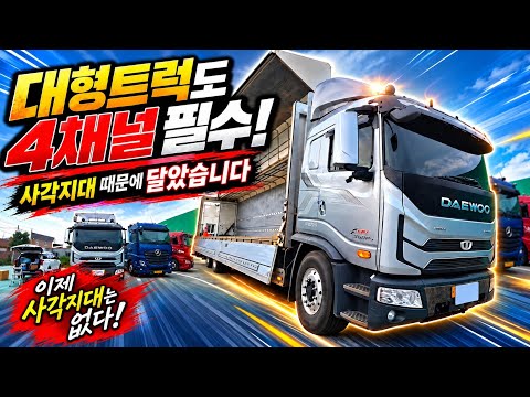 프리마 윙바디 출장 중국산폐기! 후 국산 4채널로 교체 화물차 블랙박스 전문출장 시공 CT1500