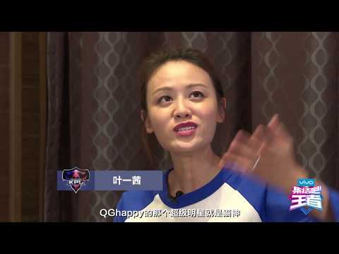 KPL春季赛总决赛 明星助威短片