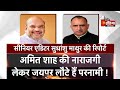 Amit Shah की नाराजगी लेकर Jaipur लौटे हैं Ashok Parnami